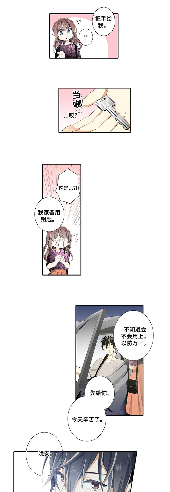 不仅仅是朋友漫画漫画,第9章发呆2图