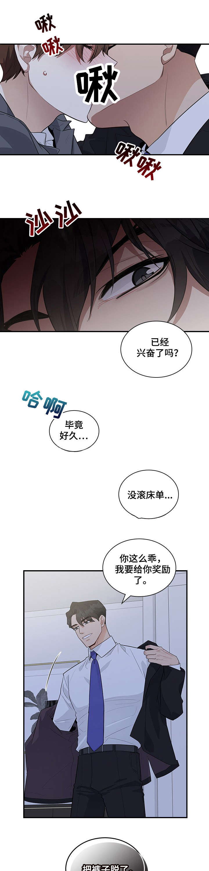 山隐之士漫画漫画,第4章不可以2图
