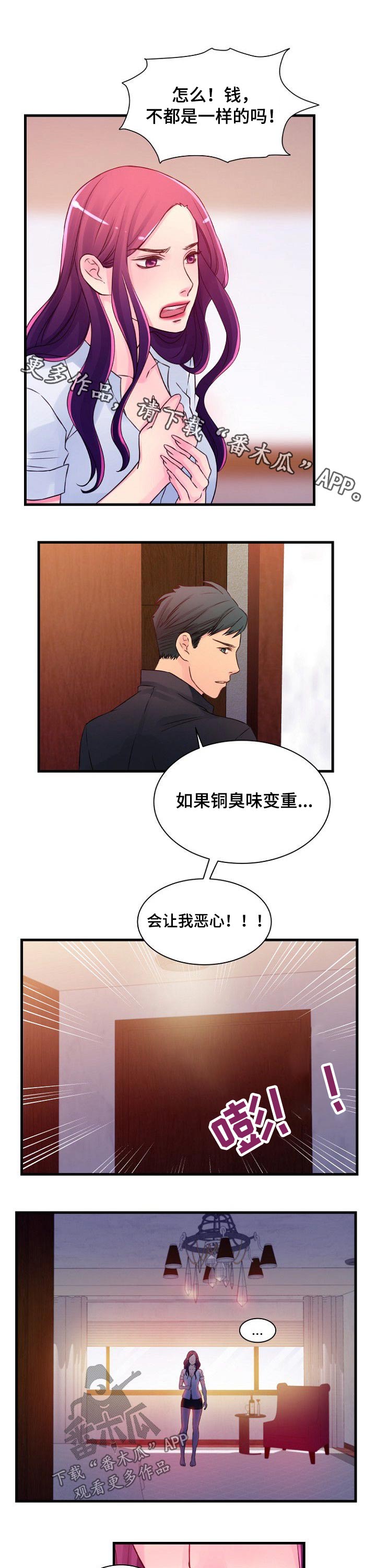 窗外芳邻漫画免费阅读无修漫画,第65话 危险合作3图