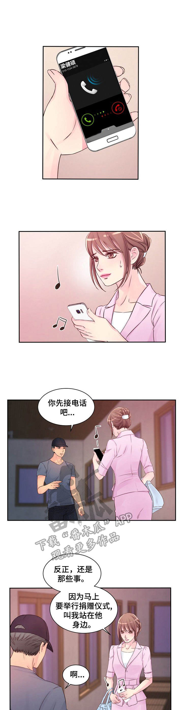 救赎之路漫画资源漫画,第33章不了解1图