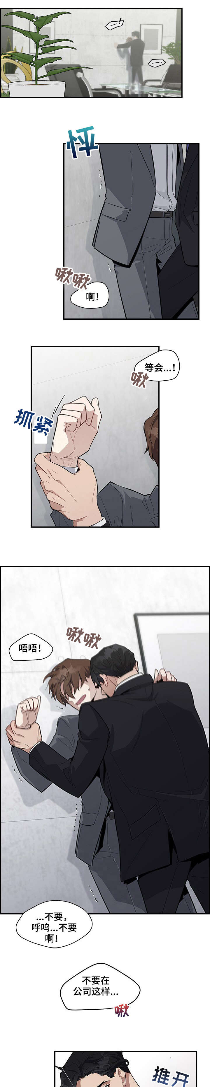 山隐之焰怎么打造装备漫画,第1章上司1图
