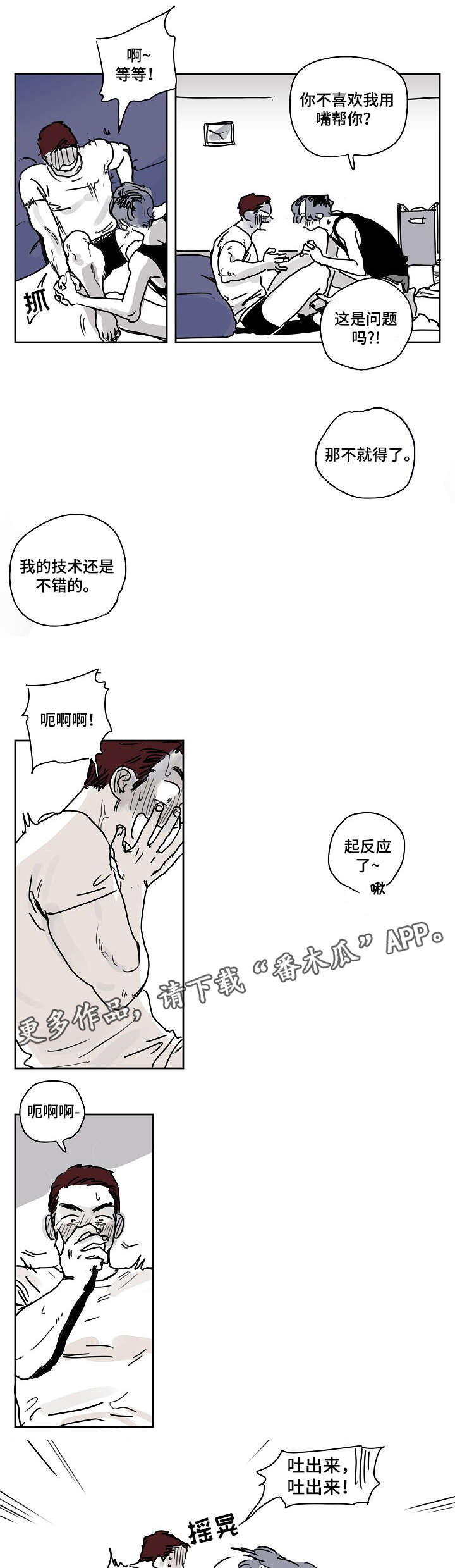 恶魔的饭团咖喱味漫画,第25章：固执5图