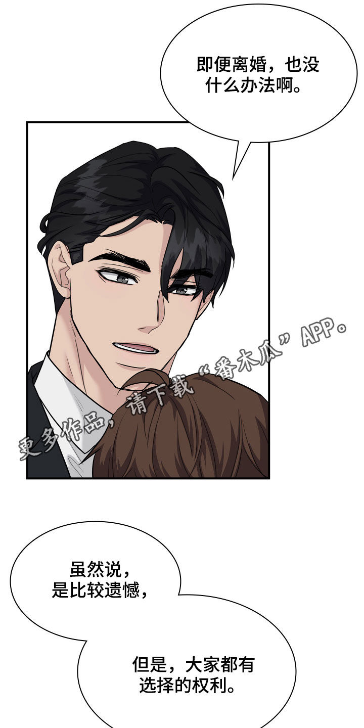 山隐之士漫画第二季解说漫画,第113章归宿2图