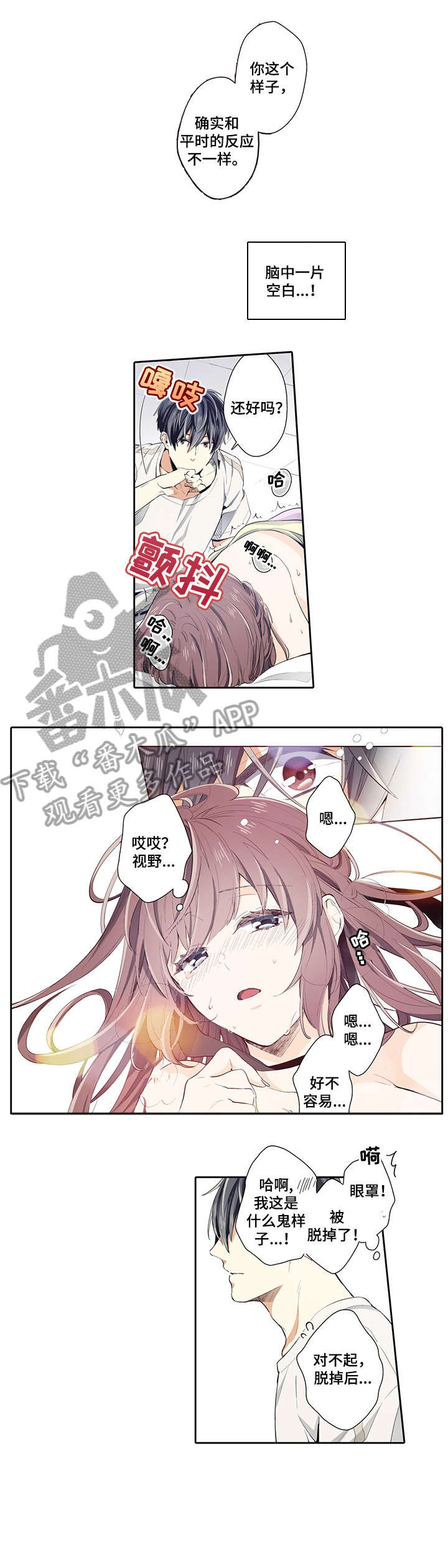 不仅仅是朋友漫画漫画,第22章等等我2图