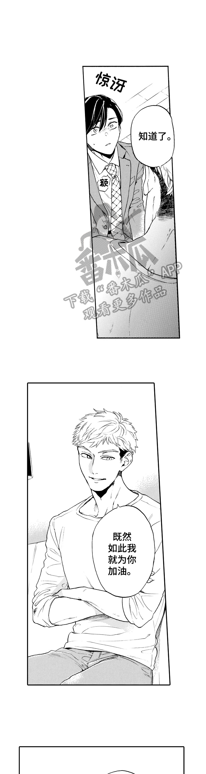 业绩冠军漫画漫画,第4话 SJ集团5图