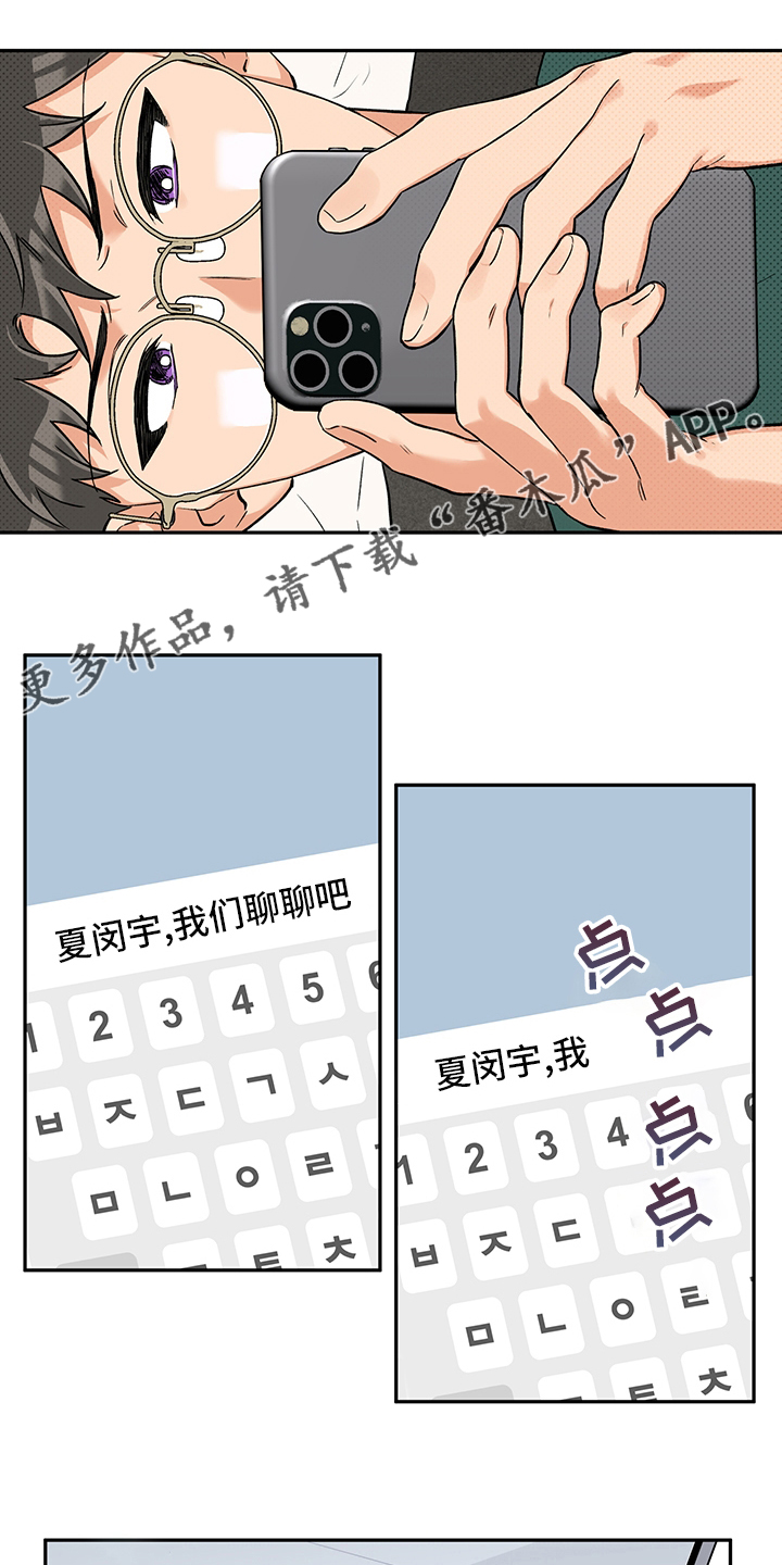 法医疑云小说漫画,第91章聊聊吧1图