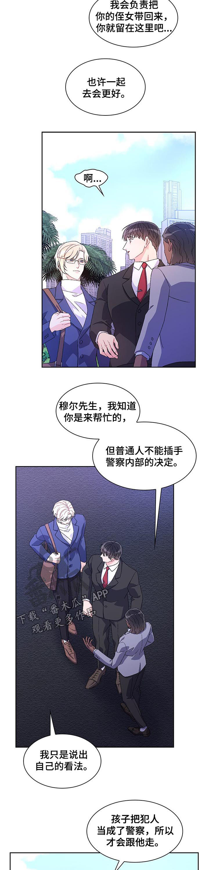 唯一仆人漫画漫画,第52章另有其人1图