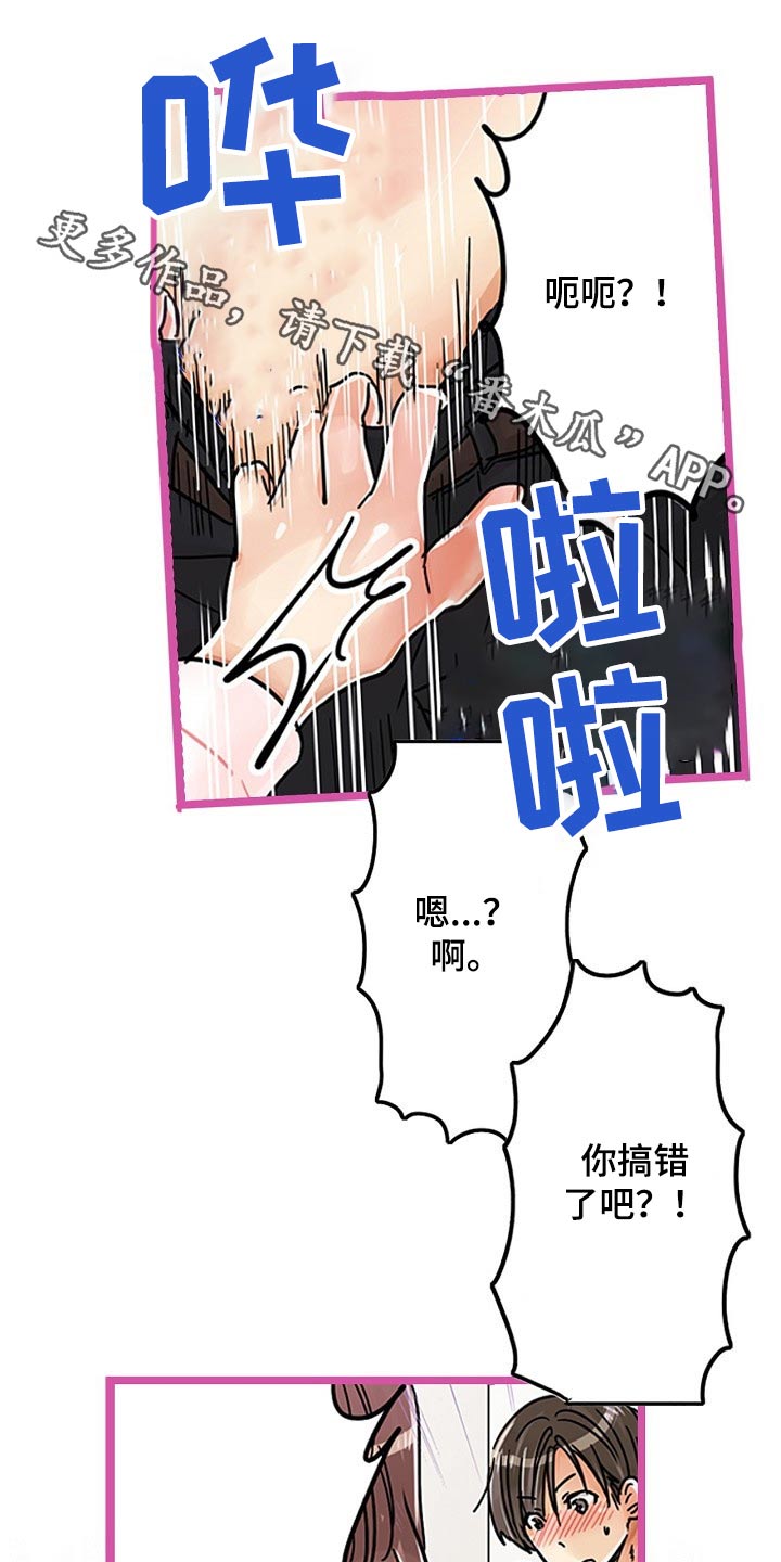 意大利餐厅漫画在线阅读漫画,第33章推开1图