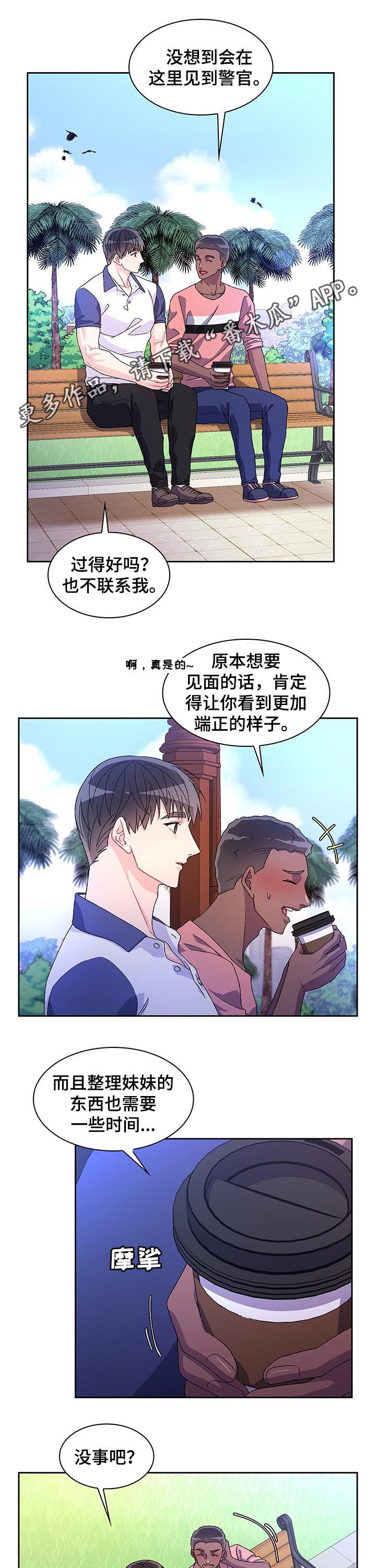 业绩女王漫画画免费读漫画下拉式土豪漫画漫画,第79话 原来是我误会了他10图