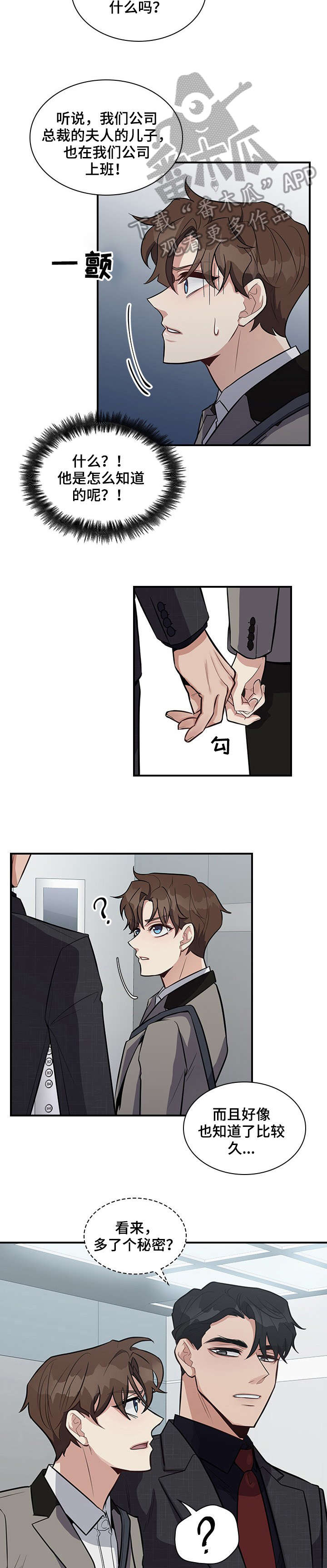山隐之士漫画简介漫画,第12章拼2图