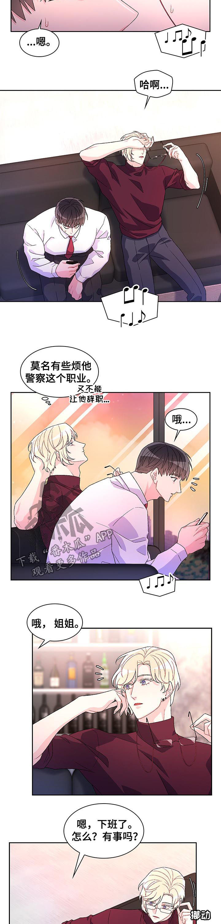 唯一仆人漫画漫画,第45章衣服1图