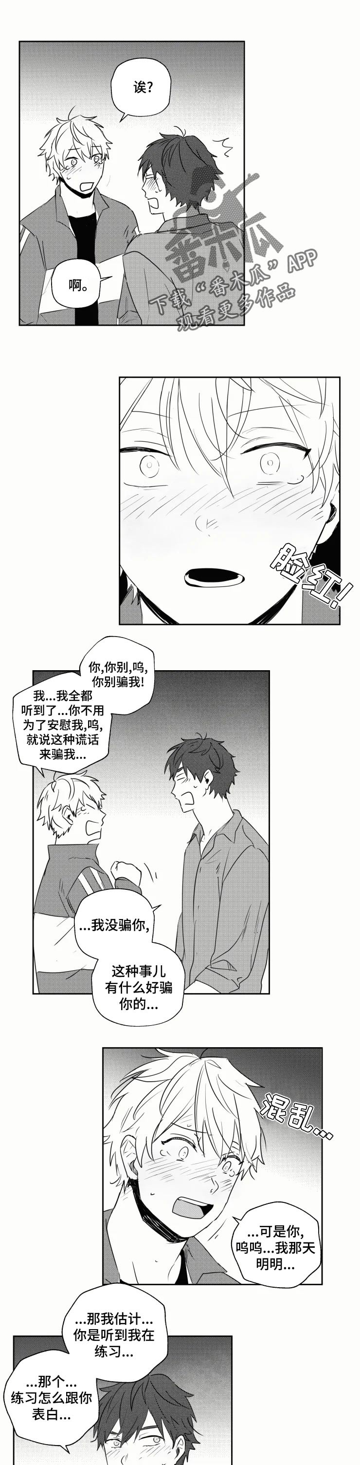 来奖励自己的漫画漫画,第33章交往吧1图