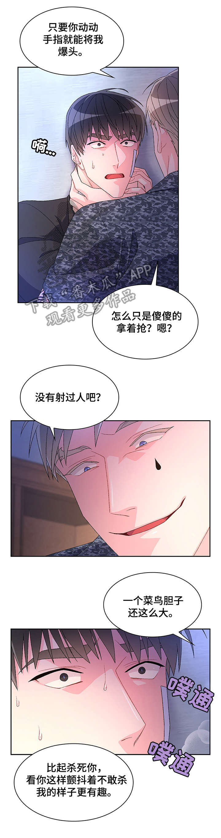 业绩冠军漫画漫画,第41话 转变8图