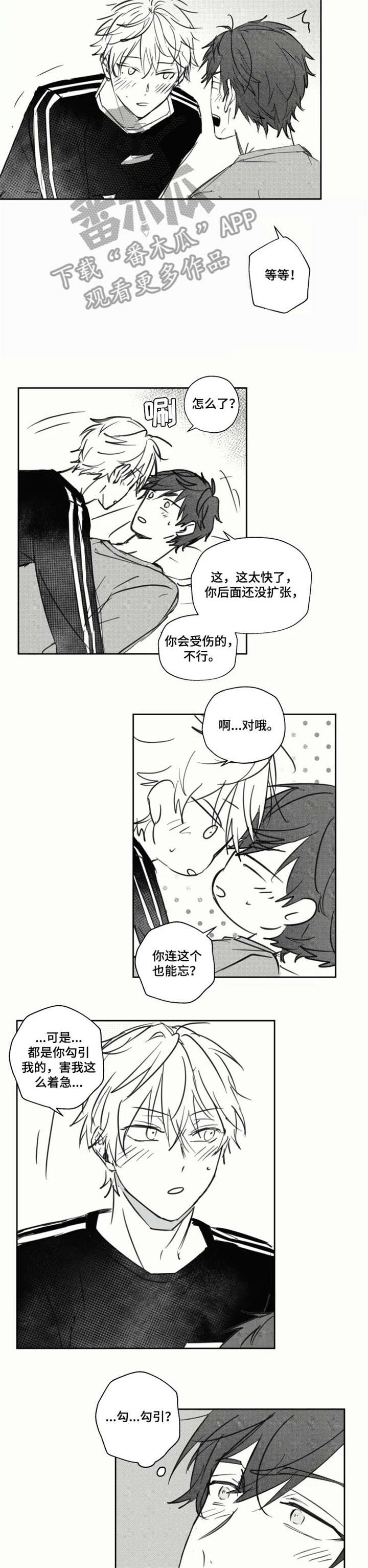 允诺的奖励漫画漫画,第20章配合2图