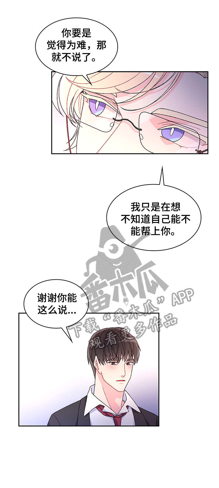 唯一仆人漫画漫画,第3章联系方式1图