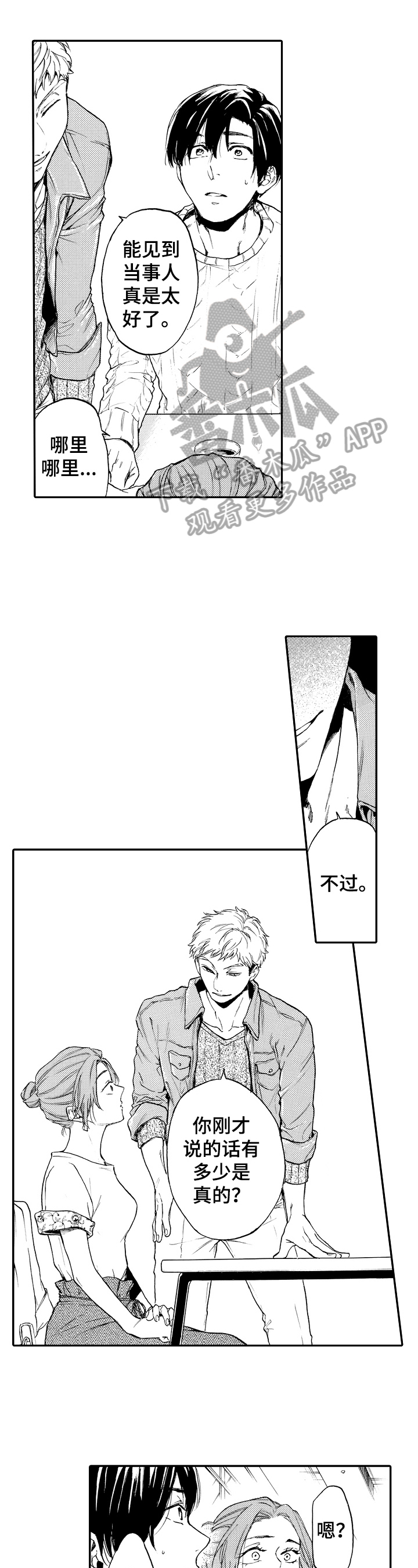 业绩冠军漫画漫画,第2话 我朋友南美娜5图