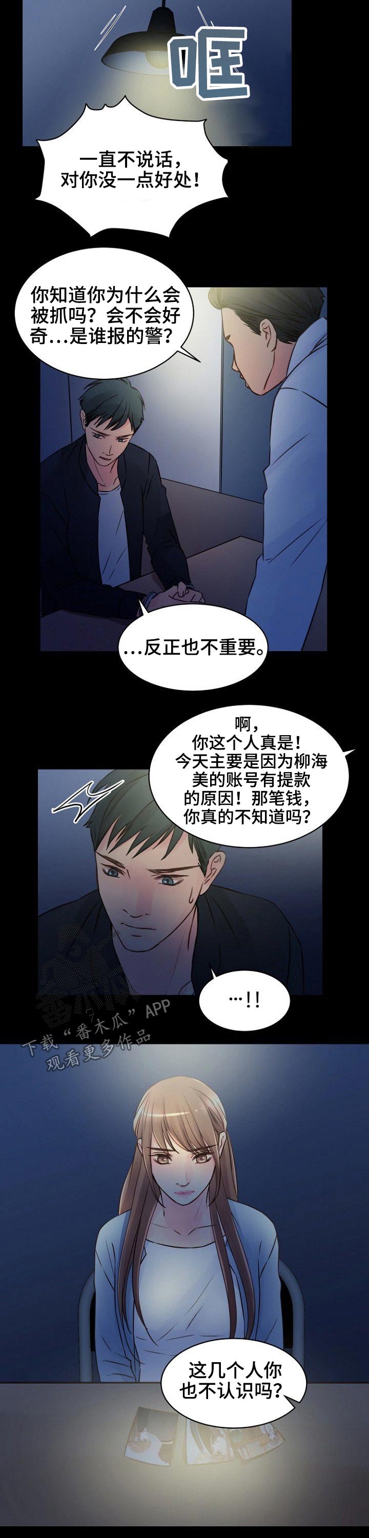 救赎之路漫画全季百度云漫画,第83章因为爱2图