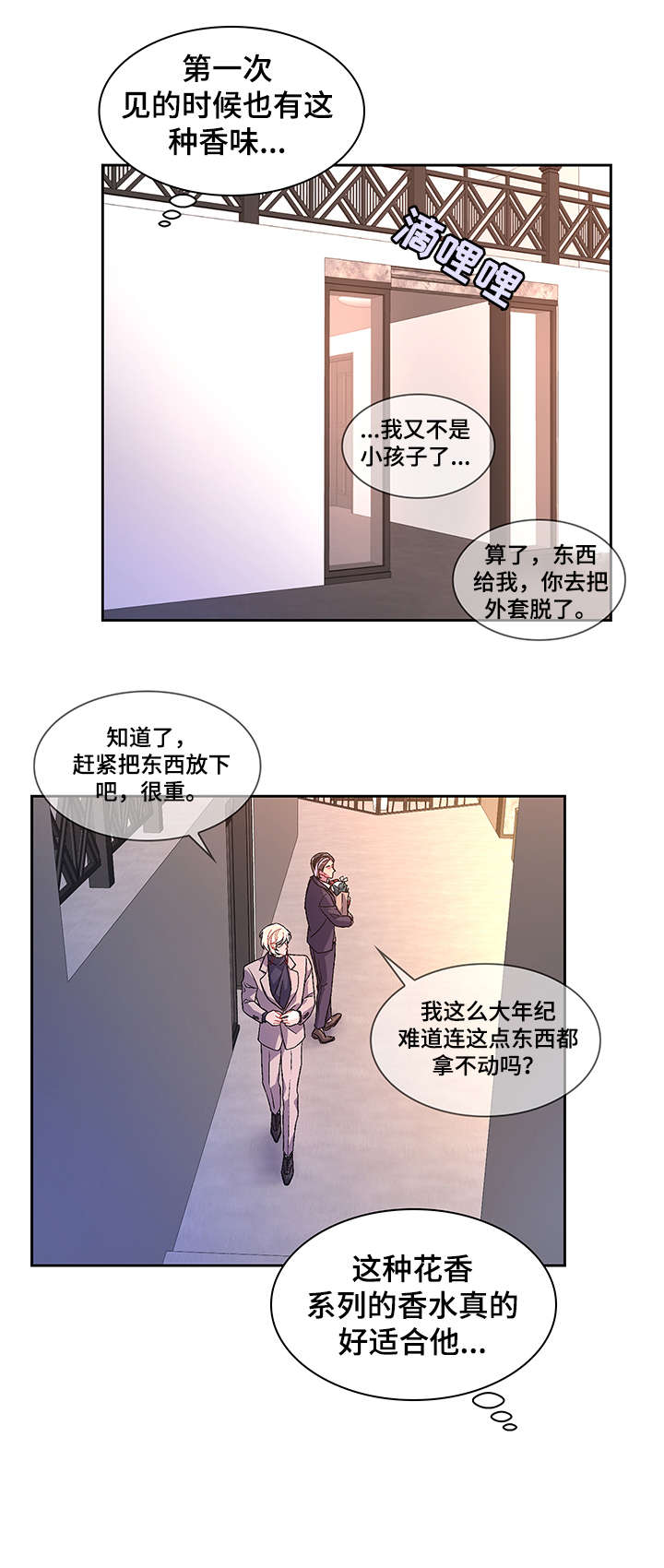 业绩飙升漫画漫画,第46话 唱歌8图