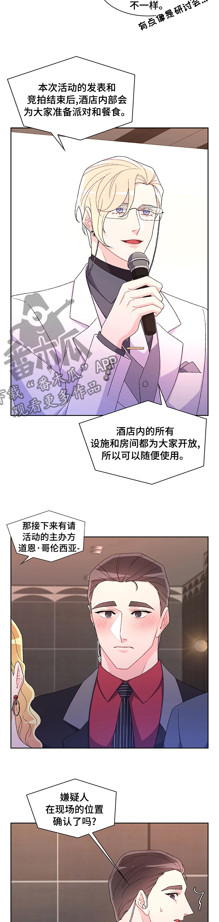 唯一仆人漫画漫画,第93章【第二季】紧张2图