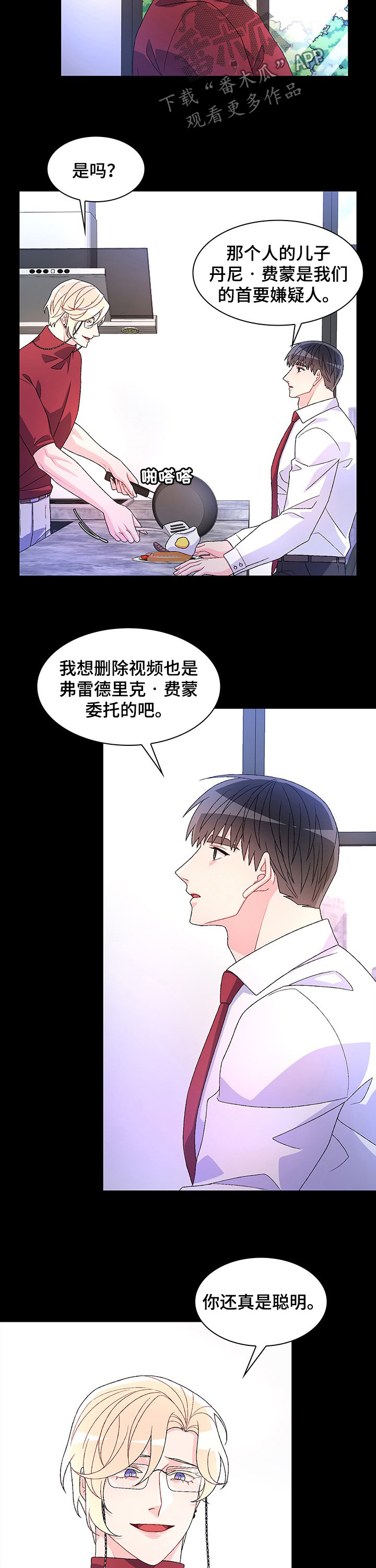 关于仆人漫画漫画,第83章【第二季】以身做饵1图