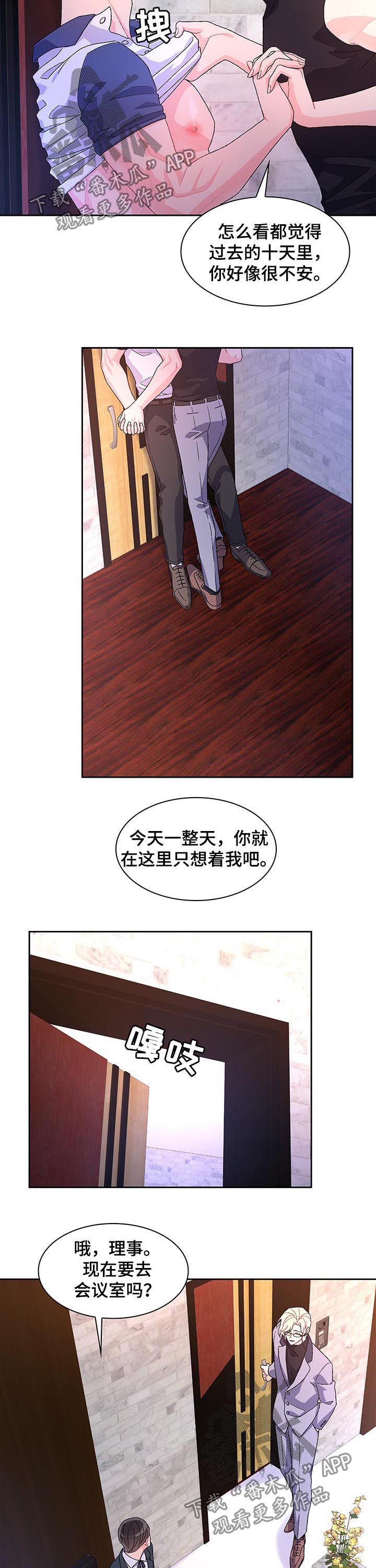 唯一仆人漫画漫画,第61章【第二季】真乖1图