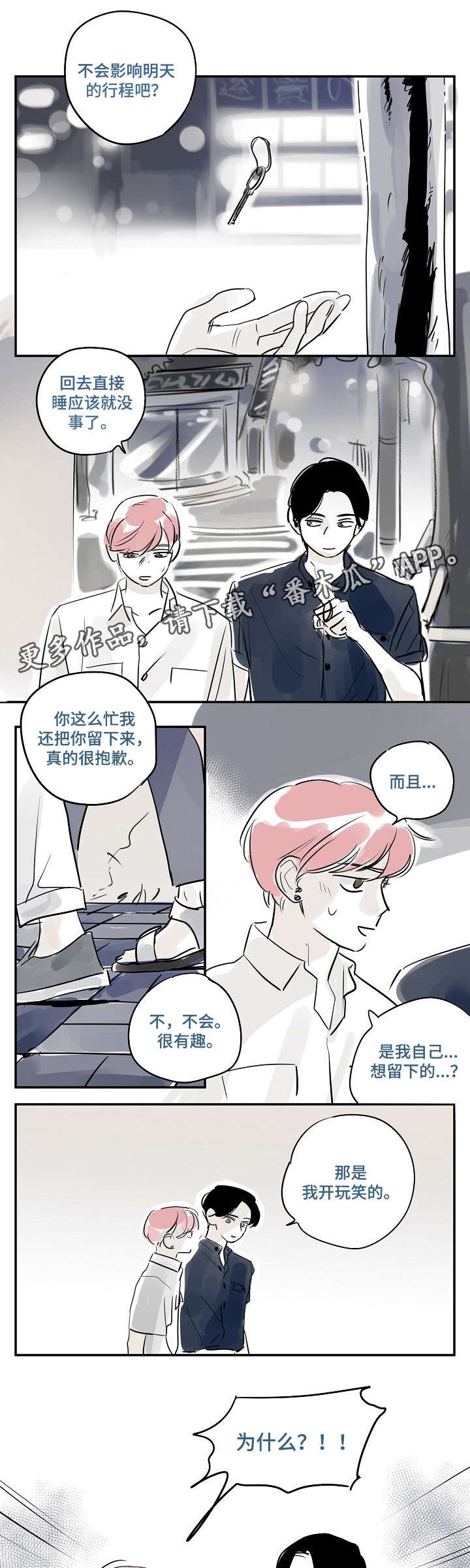 她们的恶作剧画漫画免漫画,第100话 1003图