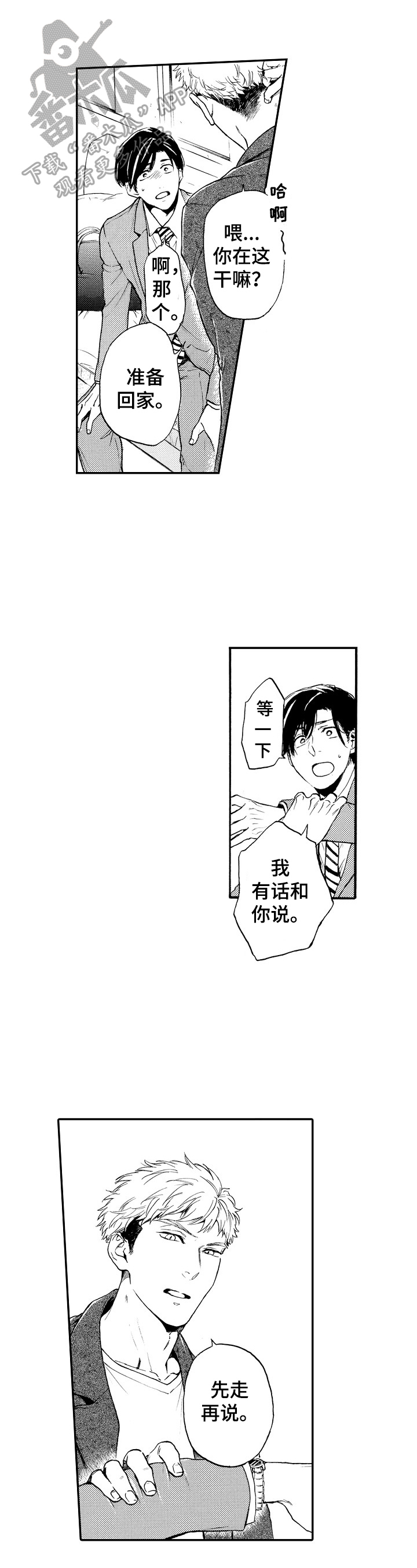 窗外芳邻漫画免费阅读无修漫画,第98话 鼓起勇气试试3图