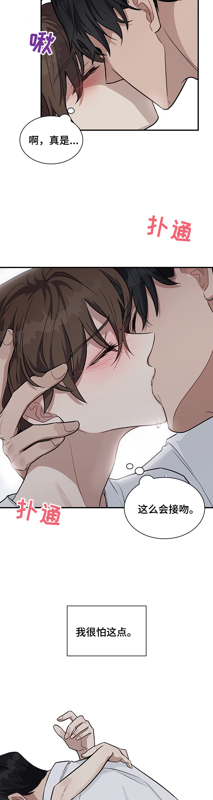 山隐之焰 letme漫画,第24章差点失误2图