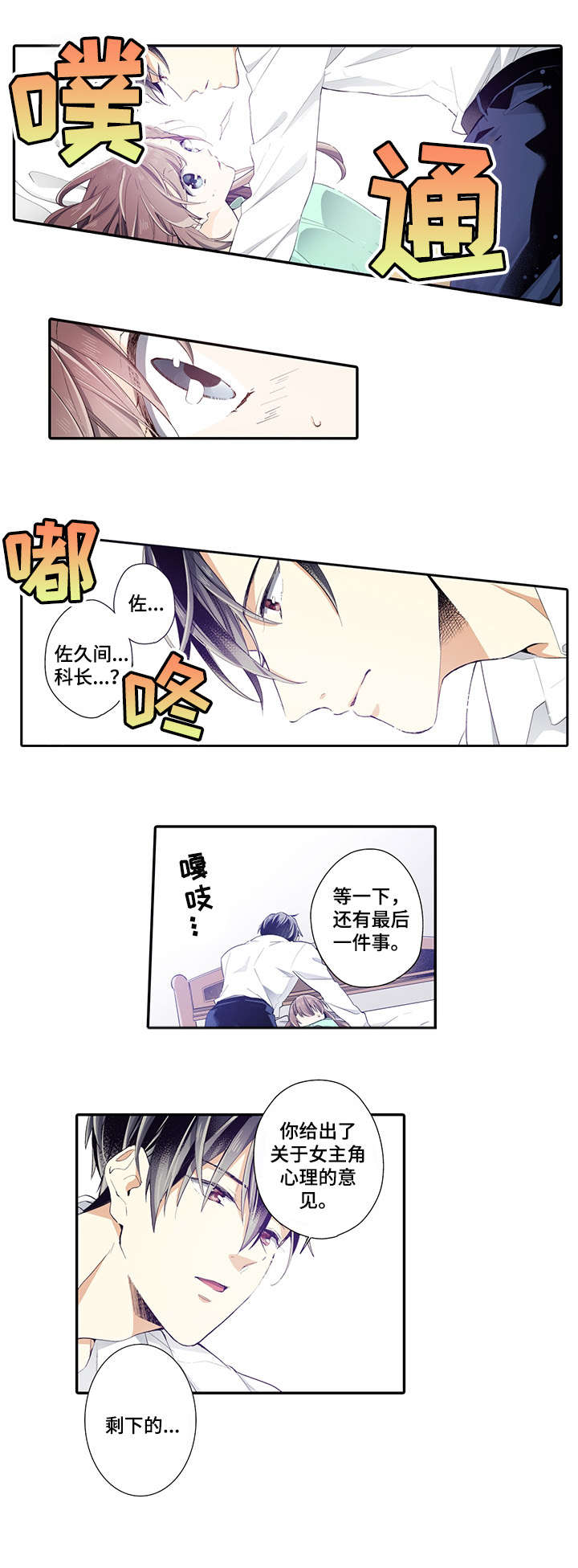 不止是朋友小说漫画,第7章害羞2图