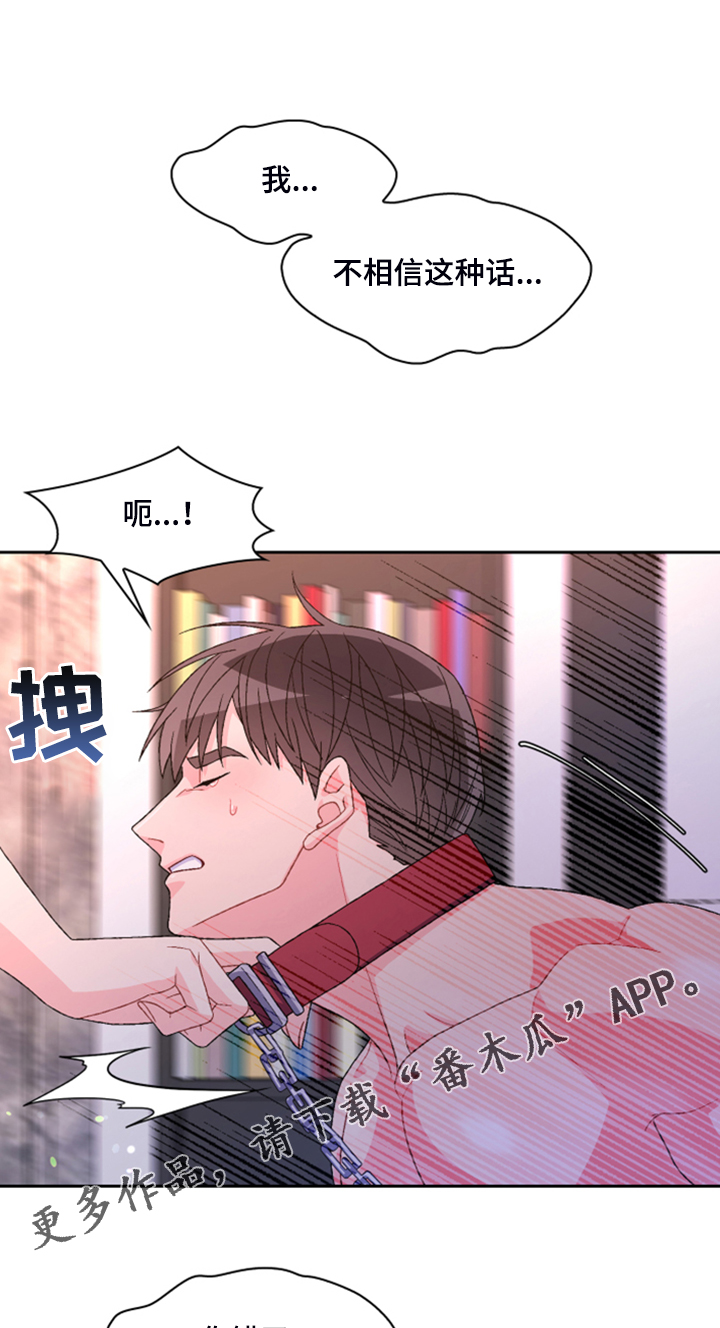 唯一仆人漫画漫画,第137章【第二季】真情流露1图