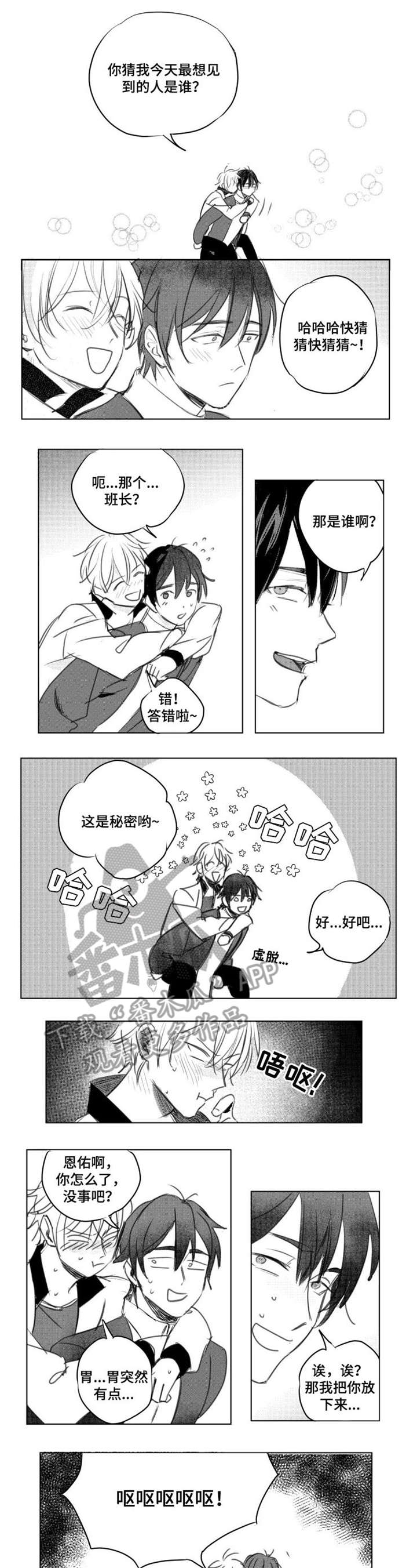 允诺的奖励漫画漫画,第3章陪我玩1图