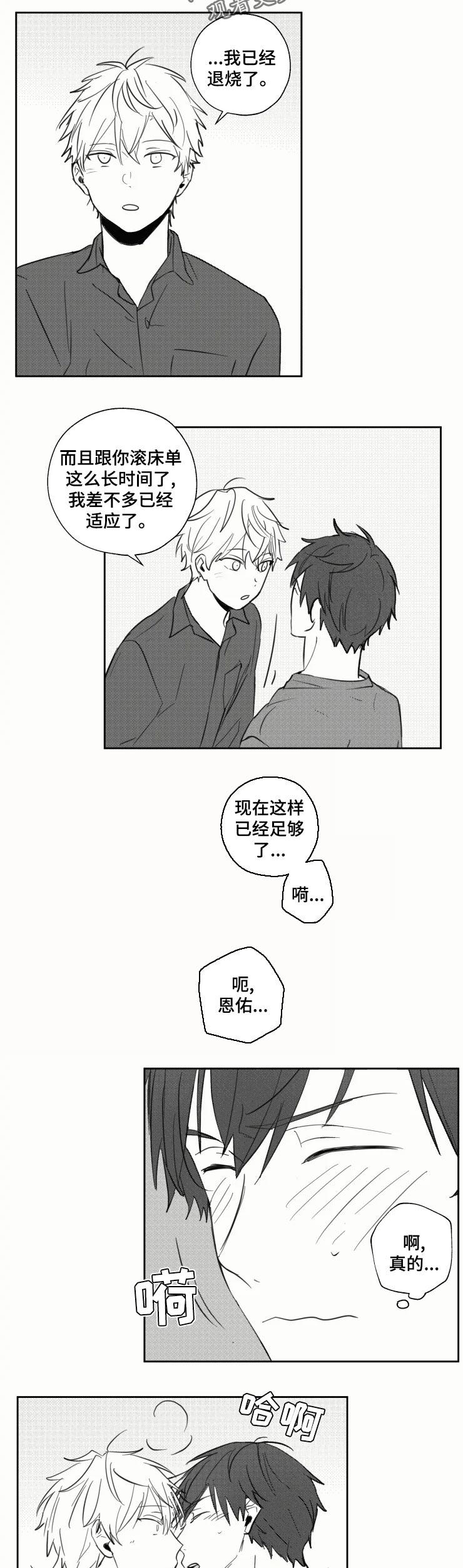 允诺的奖励漫画漫画,第30章足够了2图