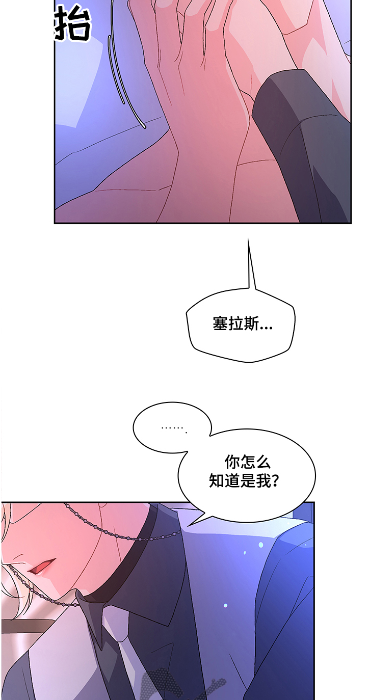 唯一仆人漫画漫画,第100章【第二季】这是我的2图