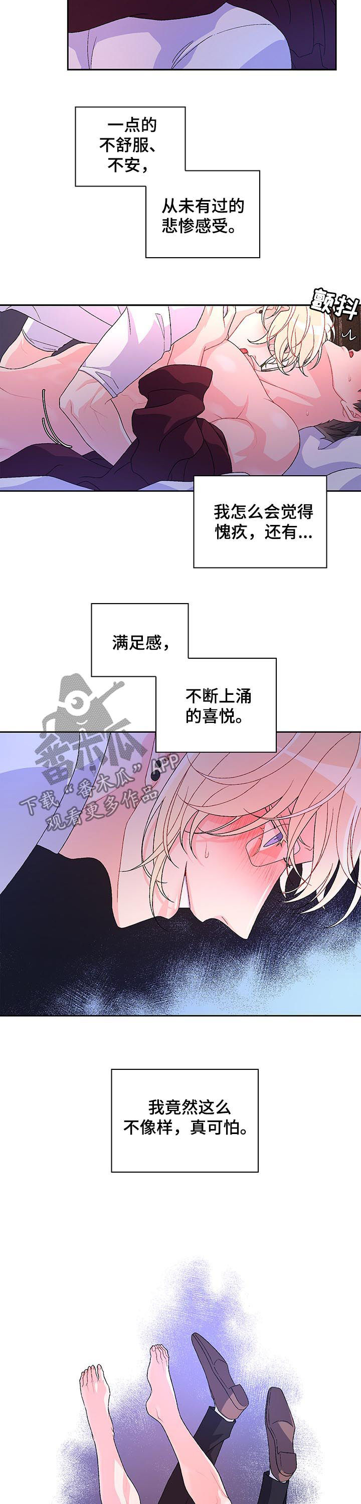 新来的仆人有点怪漫画漫画,第54章对你负责1图