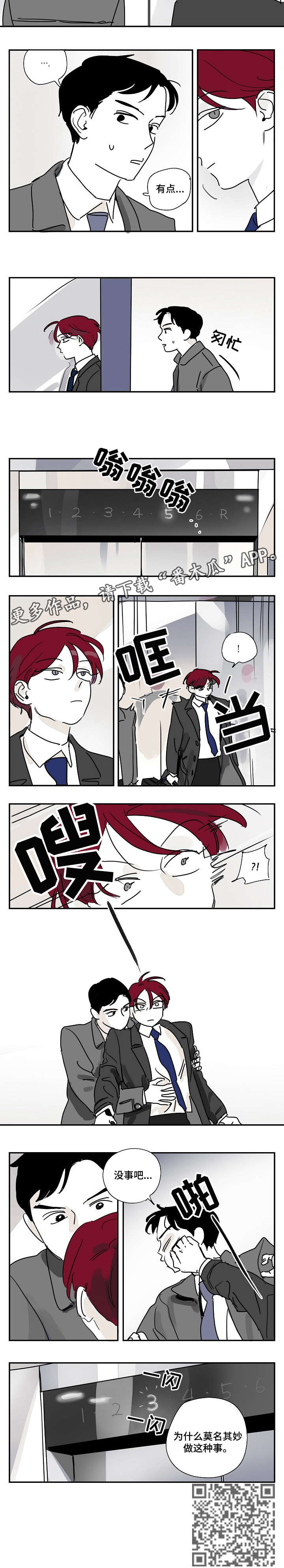 你是我的毒药小说免费漫画,第9章：最重要的2图