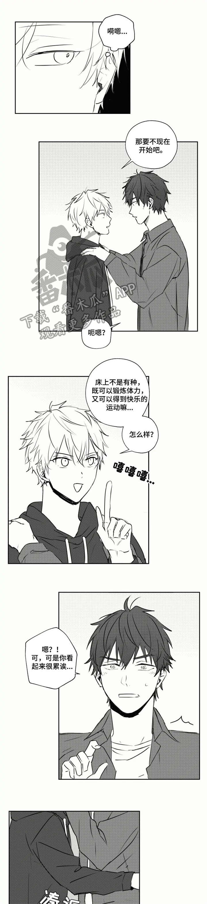 来奖励自己的漫画漫画,第25章温柔1图