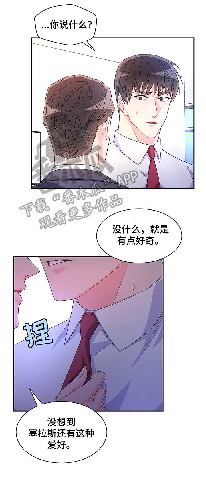 唯一仆人漫画漫画,第18章看看2图