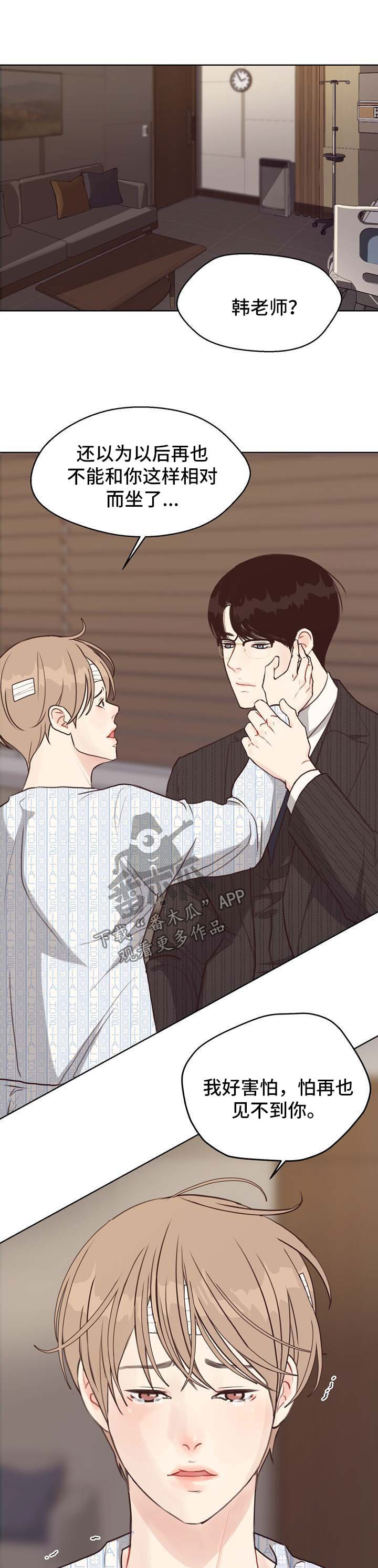 随行执事漫画高清版漫画,第44章告白2图