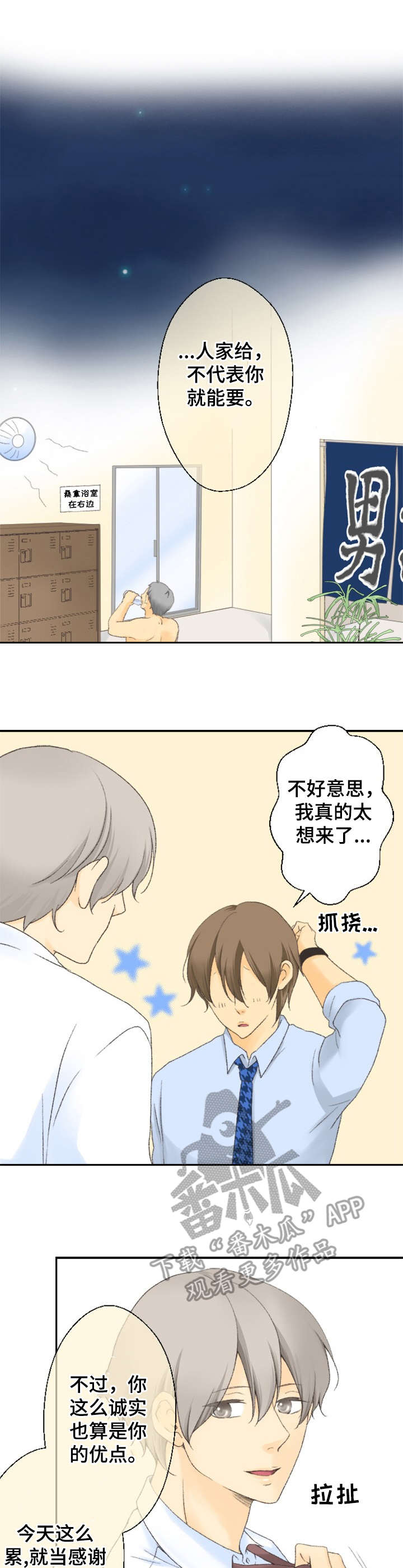 离不开离不开漫画,第7章桑拿2图