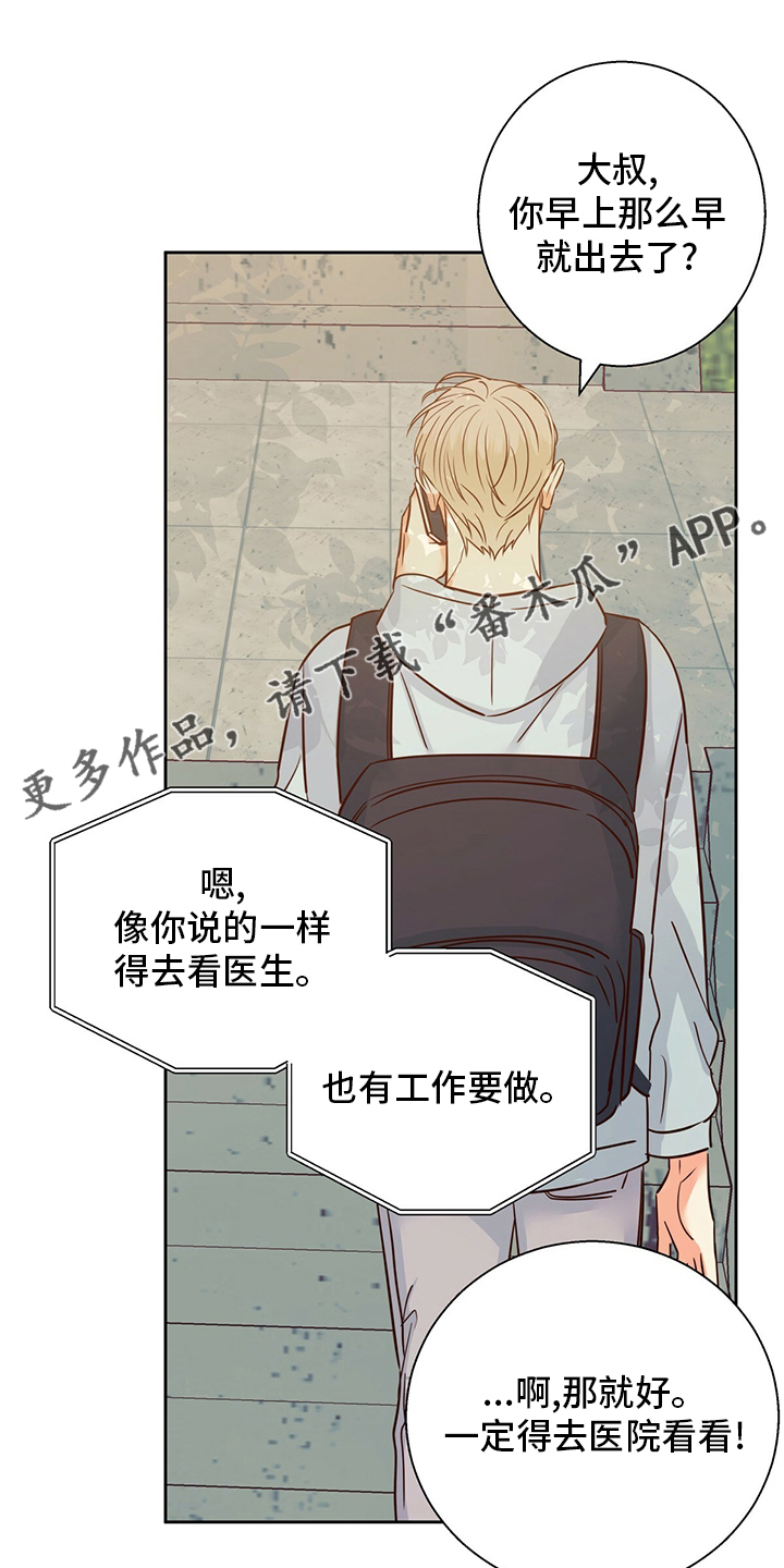 请解决我的爱漫画漫画,第108章【第二季】无聊2图