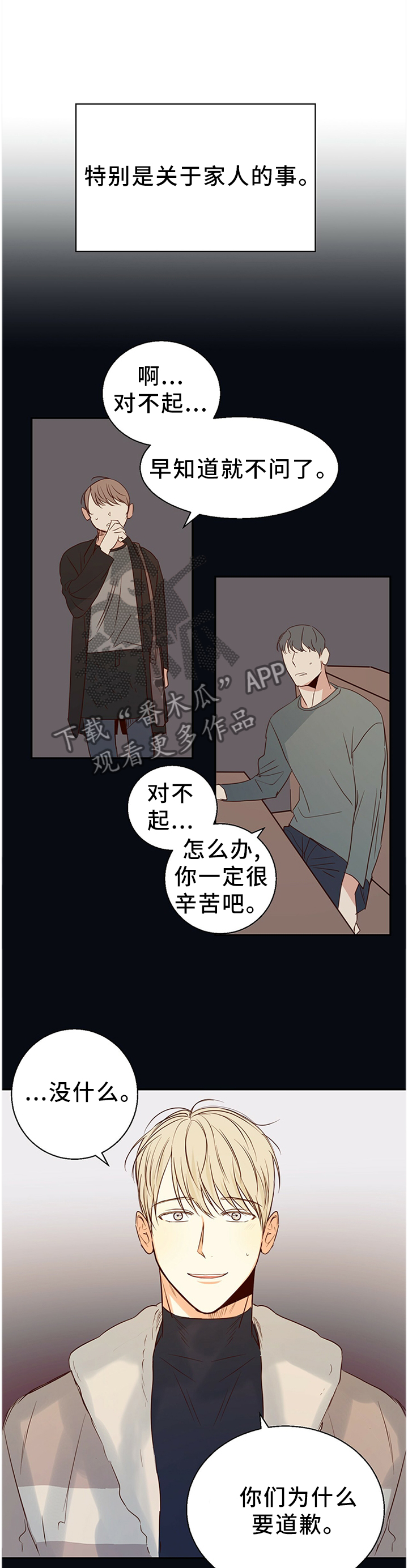 请解决我的爱漫画漫画,第27章微妙的感觉1图