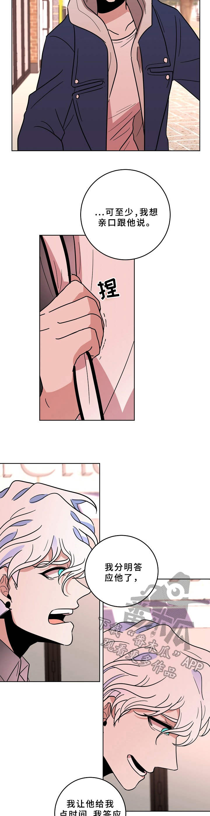 驯虎要领漫画漫画,第37章蛊惑2图