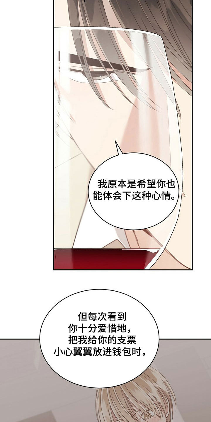 另一种呵护全文阅读 第17章漫画,第19话 我就看着办了8图