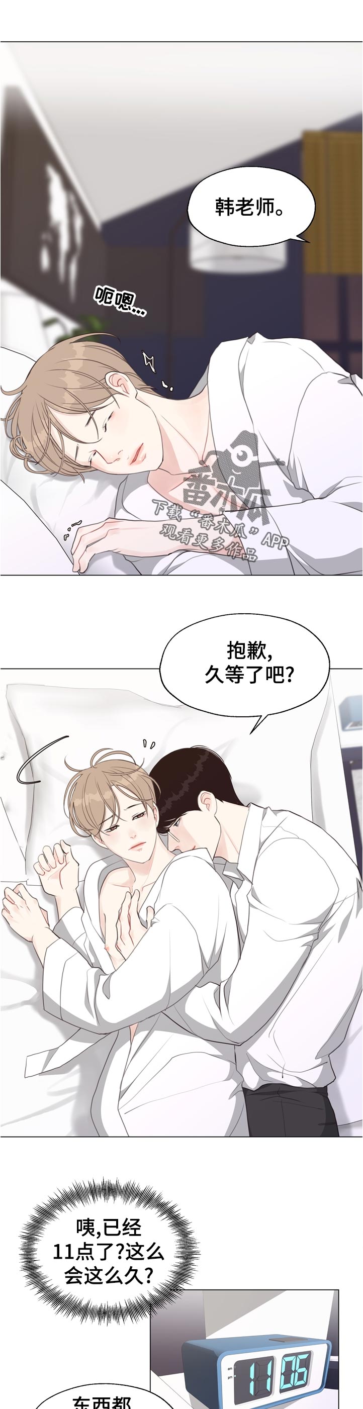 随行就事什么意思漫画,第58章【第二季】久等了吧2图