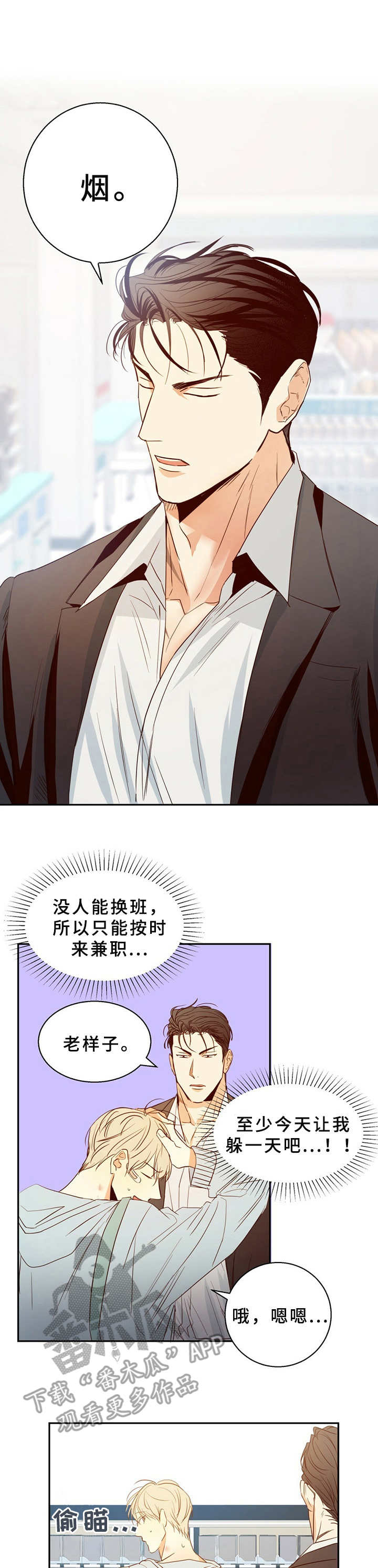 请解决我的爱漫画漫画,第21章尴尬2图