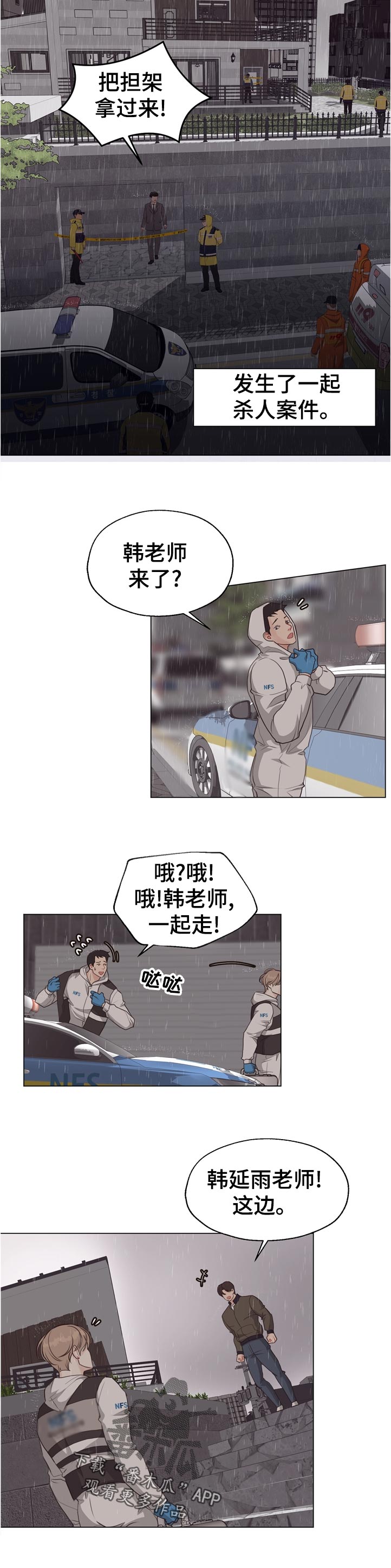 垂耳执事漫画人物漫画,第56章【第二季】暴雨1图