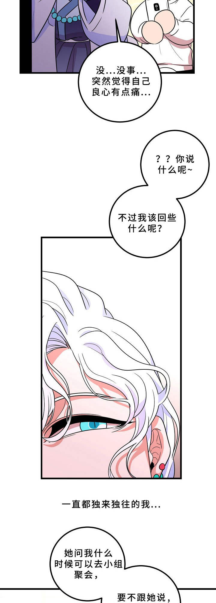 驯虎要领漫画漫画,第10章难得出门2图