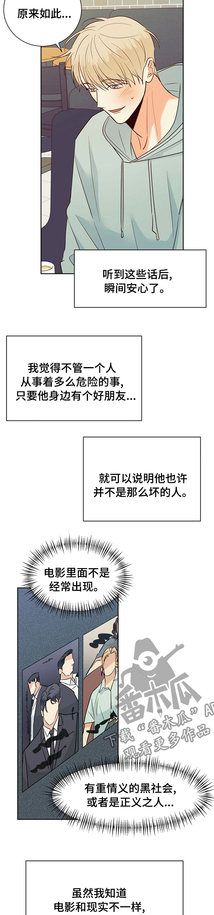 请解决我的爱漫画漫画,第89章【第二季】喜欢吗1图