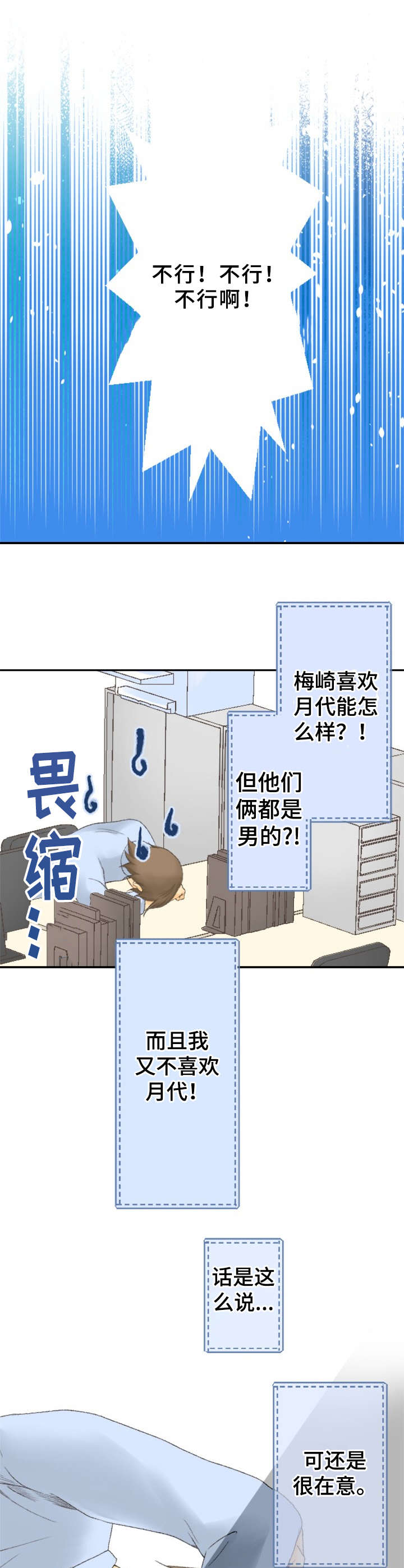 离不开的人漫画漫画,第15章突然的举动2图