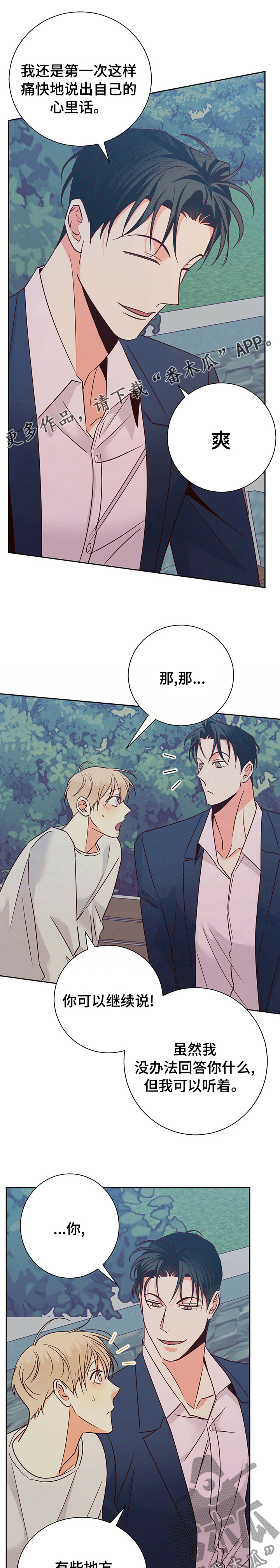 请解决我的爱漫画漫画,第98章【第二季】闭上眼睛2图